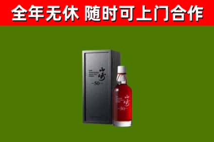 盐山回收山崎洋酒